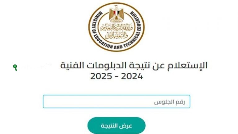 نتيجة الدبلومات الفنية 2025 الدور الأول
