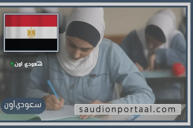 نتيجة تنسيق الثانوية العامة 2025