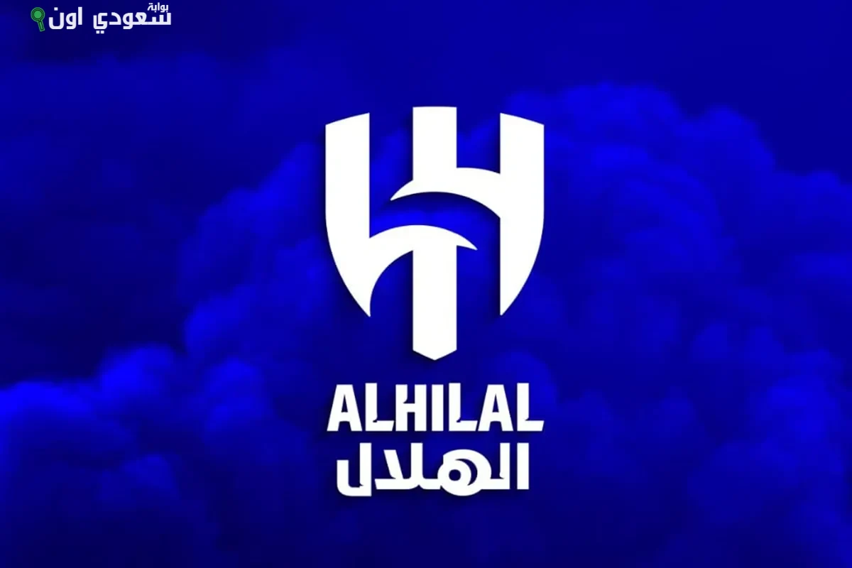 نادي الهلال