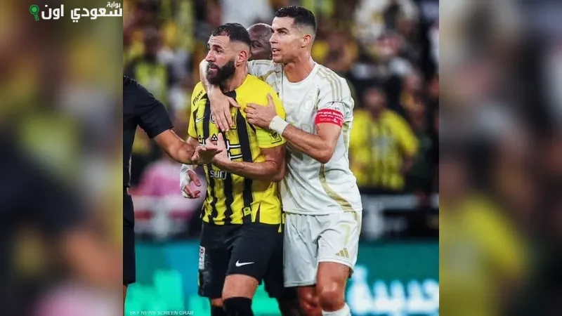 رونالدو وبنزيما في مواجهة مثيرة: الأرقام ترجح كفة نجم الاتحاد