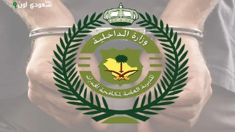 مكافحة المخدرات في الباحة