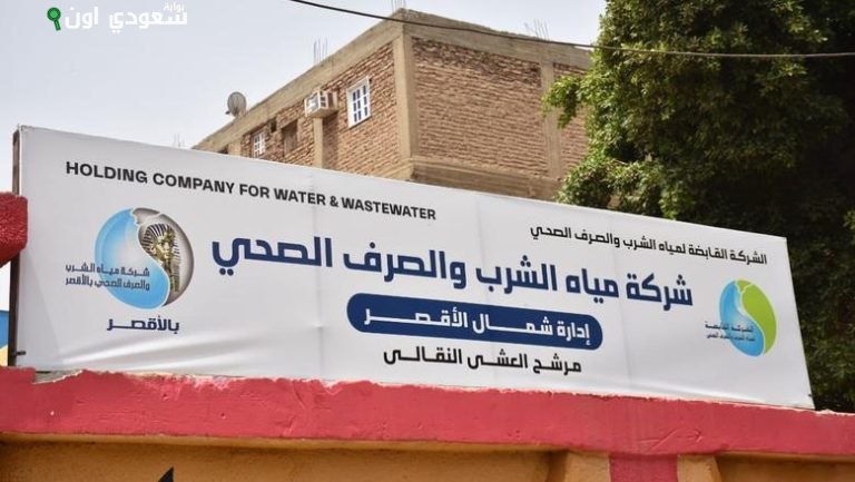 مياه الشرب في محافظة الأقصر