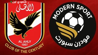 فريق الأهلي لمواجهة نادي مودرن سبورت