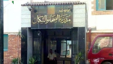 ديرية الصحة والسكان في أسيوط