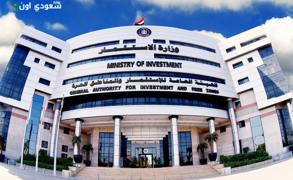 الهيئة العامة للاستثمار والمناطق الحرة