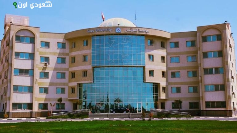 كلية الطب بجامعة قناة السويس