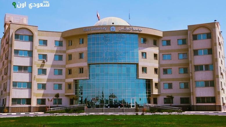 كلية الطب بجامعة قناة السويس