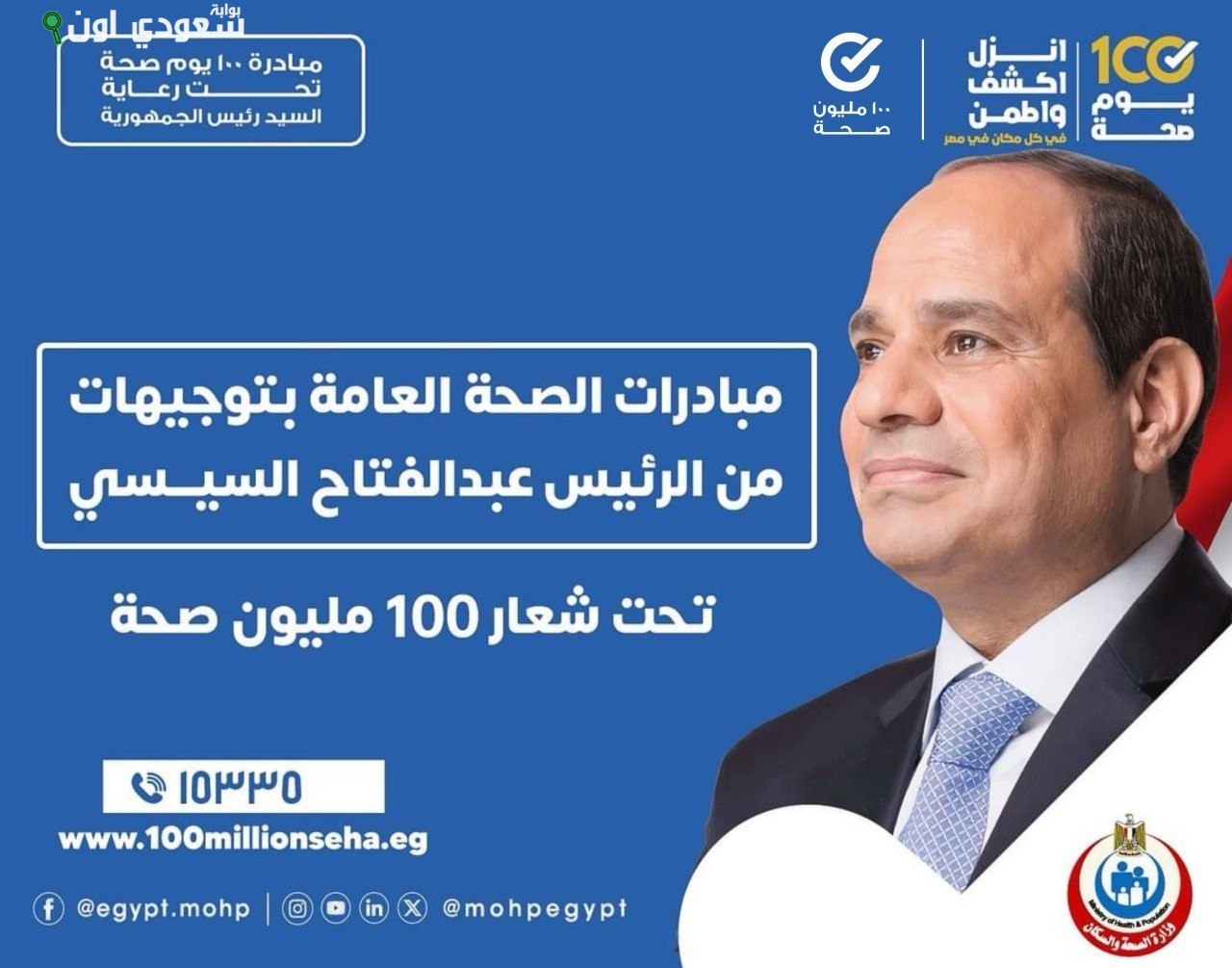 مبادرة 100 يوم