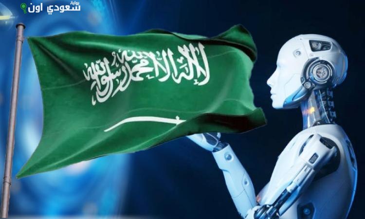 المملكة تسهم في تشكيل مستقبل أخلاقيات الذكاء الاصطناعي عالميًا