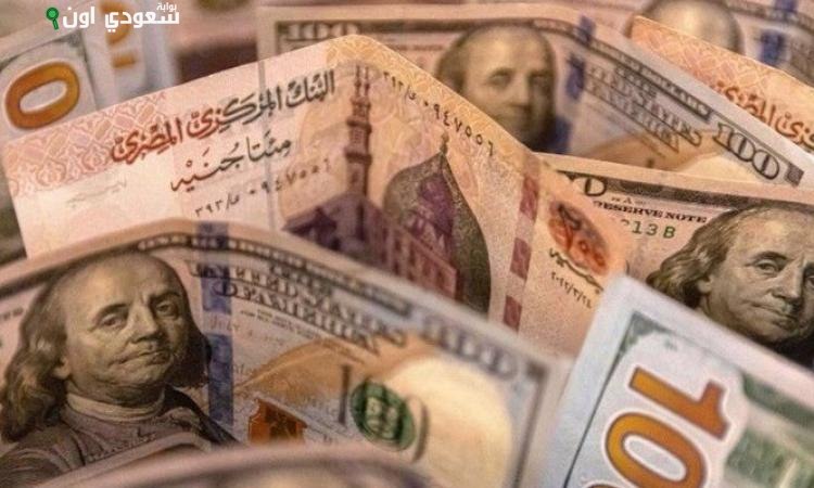 سعر الدولار مقابل الجنيه المصري