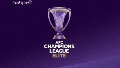 قرعة النخبة تعلن عن مجموعة قوية للاتحاد في آسيا
