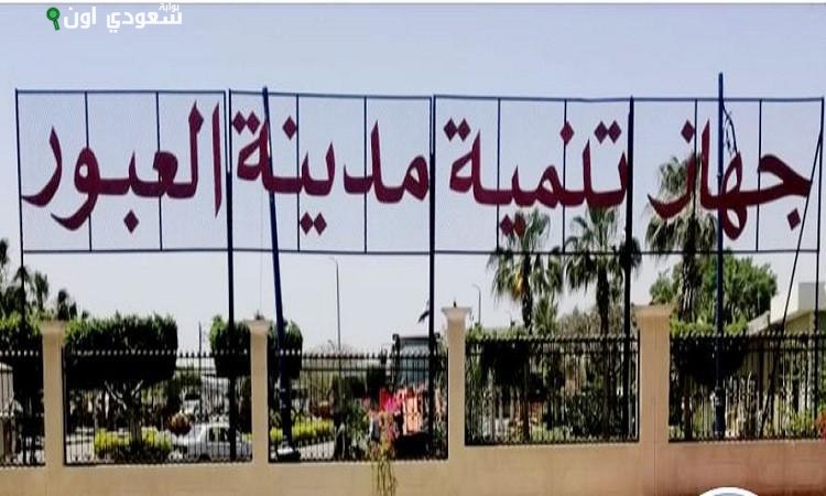 جهاز تنمية مدينة العبور الجديدة عن طرح 7 محال تجارية وصيدلية