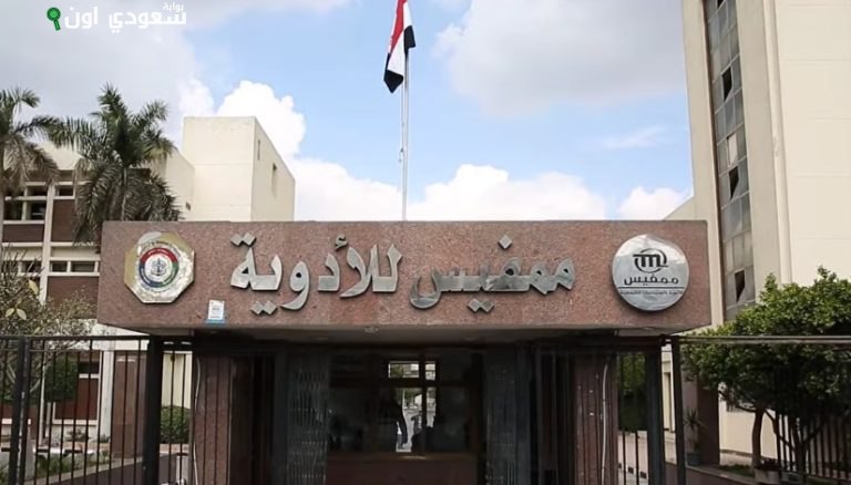 شركة ممفيس للأدوية