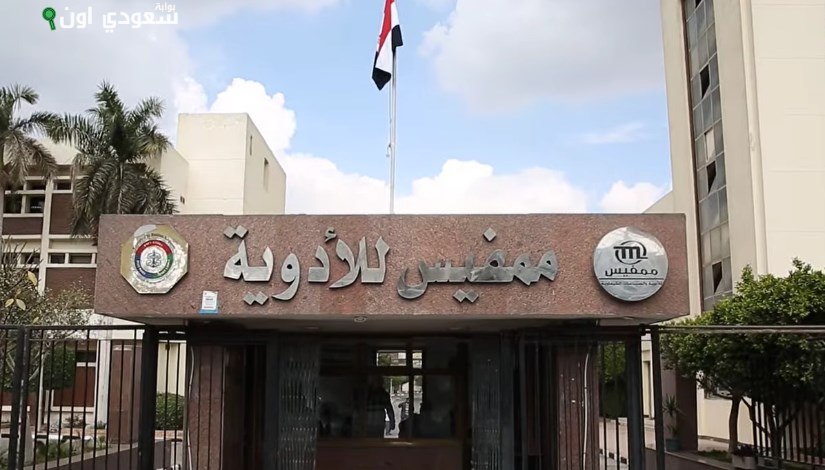 شركة ممفيس للأدوية