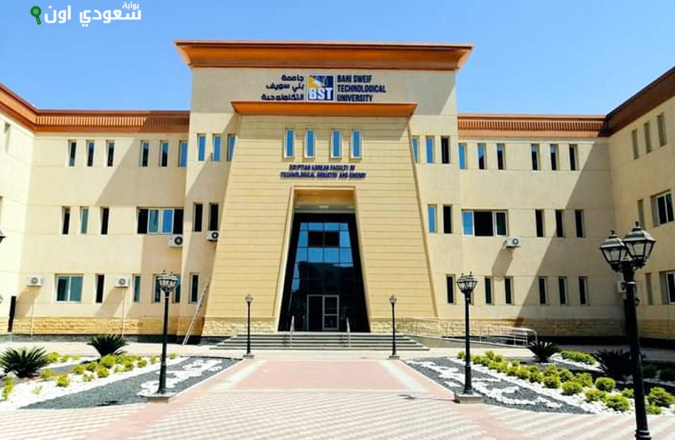 جامعة بني سويف الأهلية