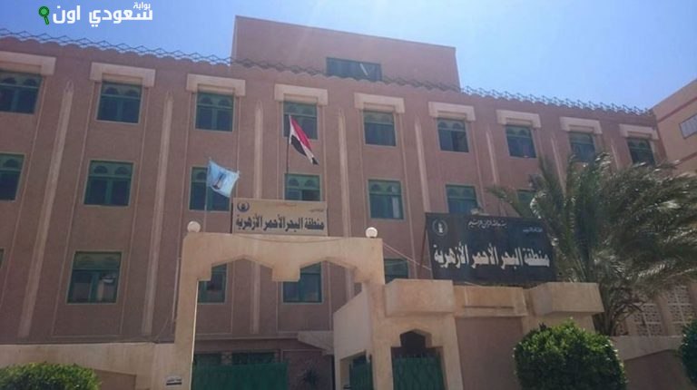 المنطقة الأزهرية بالبحر الأحمر تعلن عن وظائف جديدة