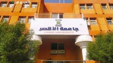 بدء التقديم للمدن الجامعية بجامعة الأقصر