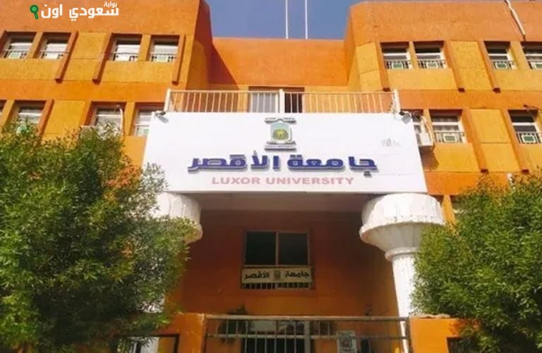 بدء التقديم للمدن الجامعية بجامعة الأقصر