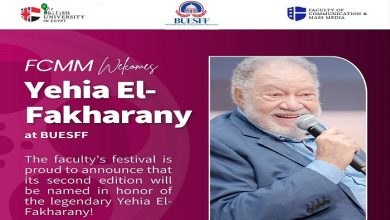 مهرجان الجامعة البريطانية لأفلام الطلبة يستضيف يحيى الفخراني بمشاركة 1071 فيلم من 100 دولة
