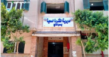 مديرية الصحة بسوهاج