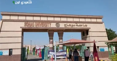 جامعة سوهاج