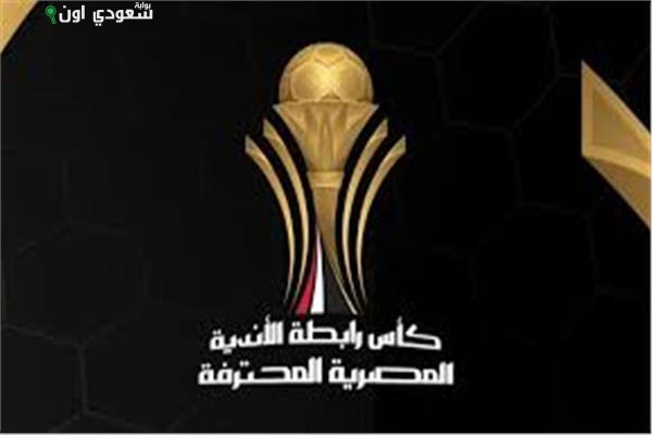 رابطة الأندية المصرية