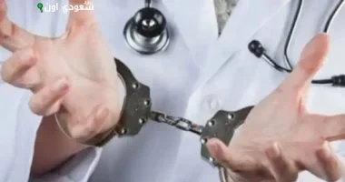 ضبط امرأة انتحلت صفة طبيبة في مركز صحي بالبحيرة