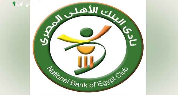 نادى البنك الاهلى