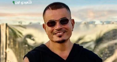 عمرو دياب