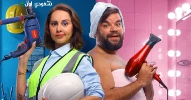 برومو فيلم "ماما وبابا"