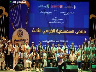ملتقى السمسمية القومي