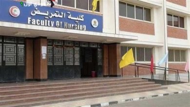 كلية التمريض بجامعة قناة السويس