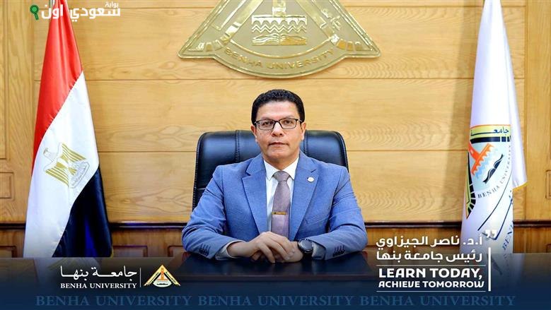 رئيس جامعة بنها