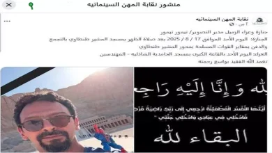 عزاء تيمور تيمور