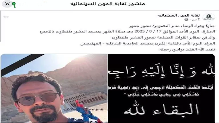 عزاء تيمور تيمور