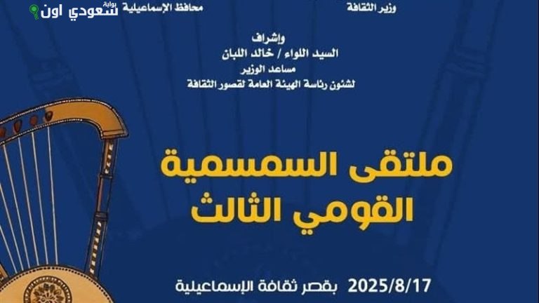 غدًا انطلاق الملتقى القومي الثالث للسمسمية بالإسماعيلية