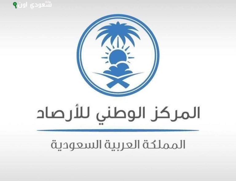 المركز الوطني للأرصاد