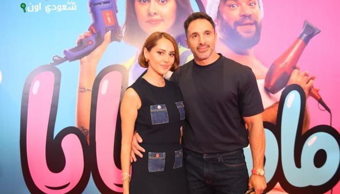 ياسمين رئيس تنهي شائعات انفصالها بظهور مع زوجها في عرض "ماما وبابا"