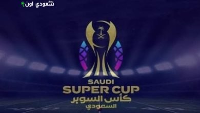 كأس السوبر السعودي