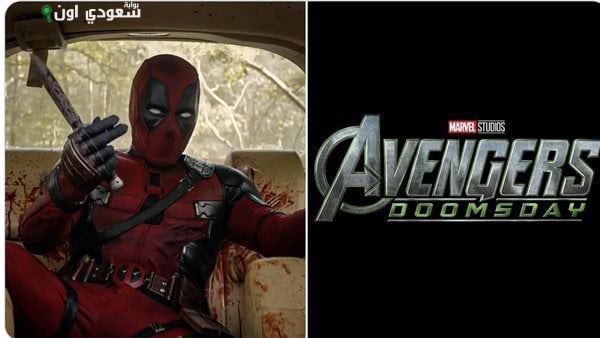 رايان رينولدز يعود بدور "ديدبول" في الفيلم الملحمي الجديد من مارفل "Avengers: Doomsday"