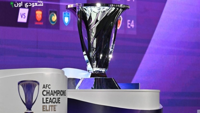 الاتحاد الآسيوي يعلن مواعيد وملاعب مباريات كأس النخبة للاتحاد