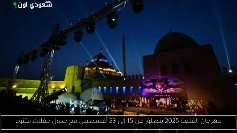 مهرجان القلعة الدولي للموسيقى