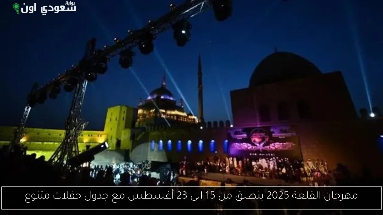 مهرجان القلعة الدولي للموسيقى