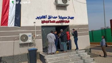 جهاز حدائق أكتوبر