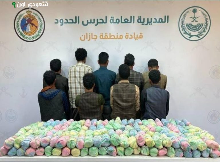 جازان: ضبط تسعة أشخاص متورطين في تهريب 180 كيلوغراماً من نبات القات