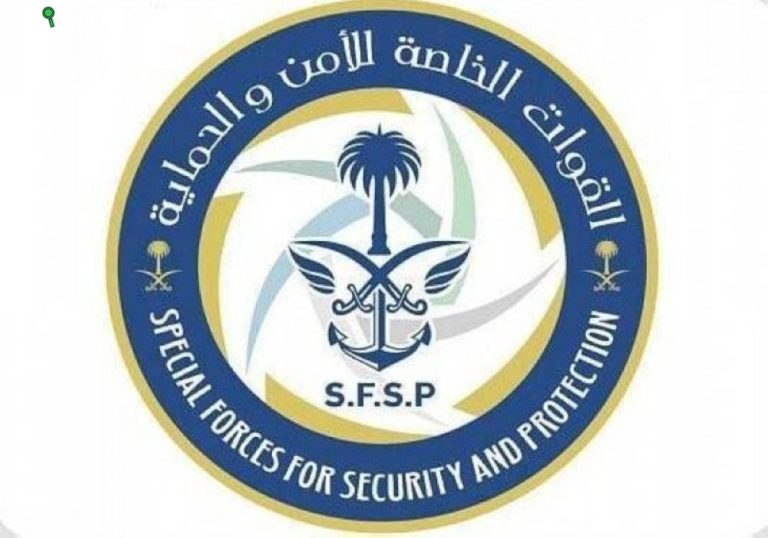 القوات الخاصة للأمن والحماية
