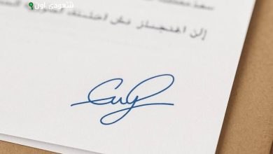 إعفاء الجاني من العقوبة في جرائم التزوير