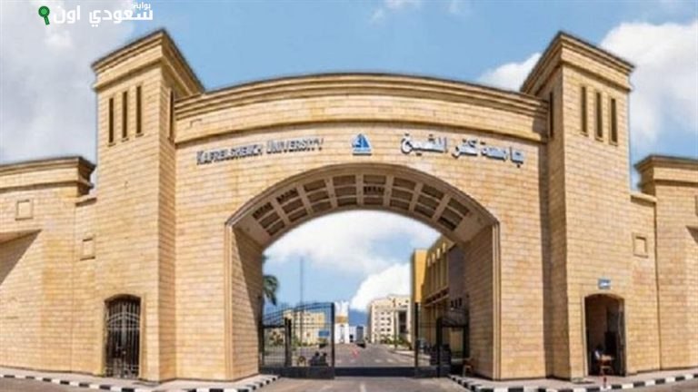 جامعة كفر الشيخ