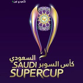 كأس السوبر السعودي