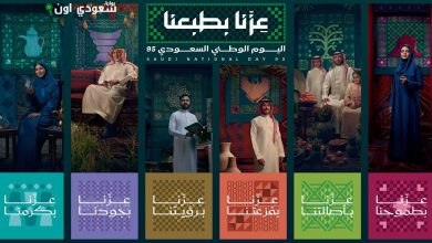 الهوية الرسمية لليوم الوطني السعودي الخامس والتسعين، تحت شعار "عزّنا بطبعنا"